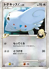 トゲキッスC