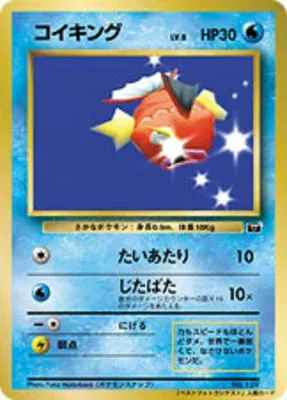 コイキング