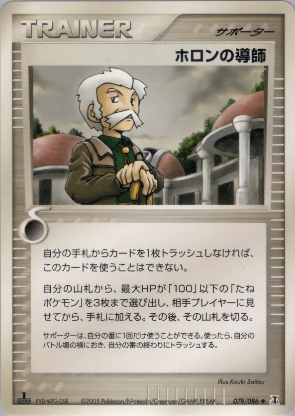 ホロンの導師