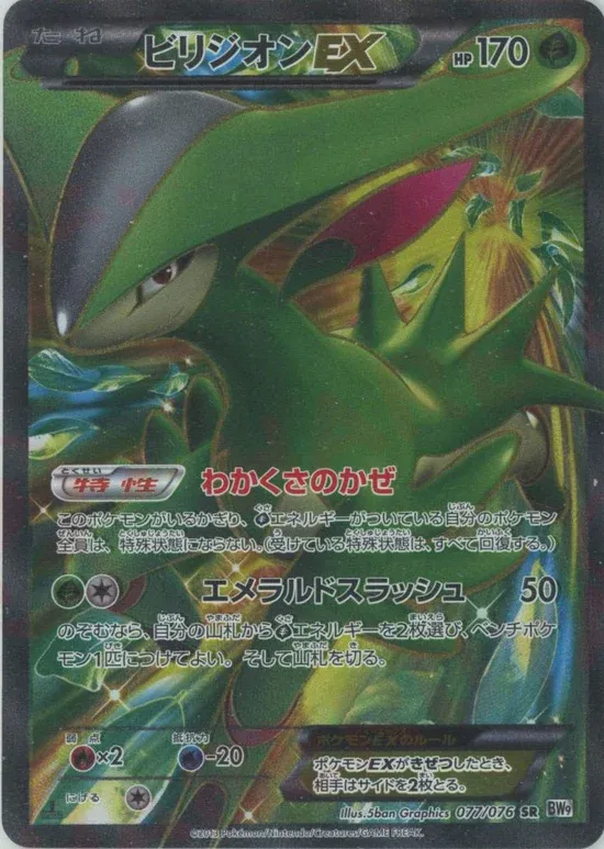ビリジオン
