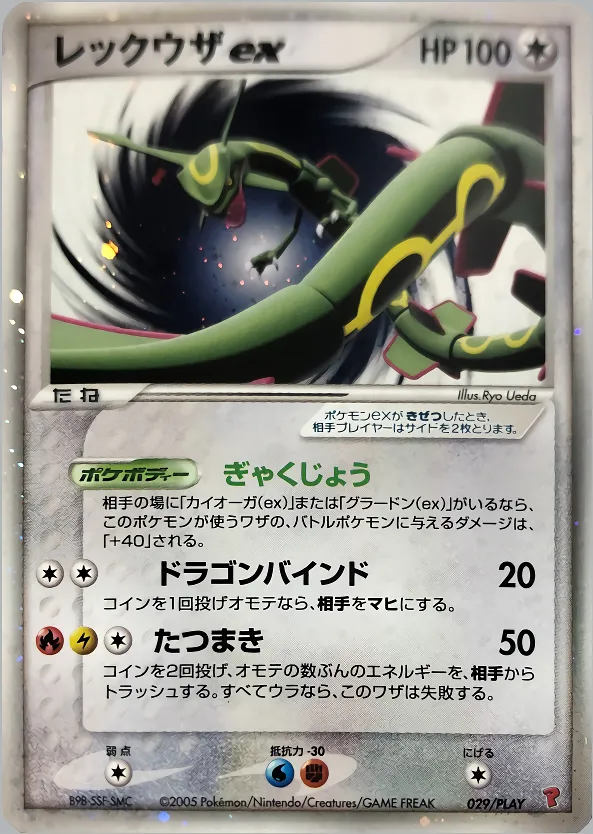 レックウザex