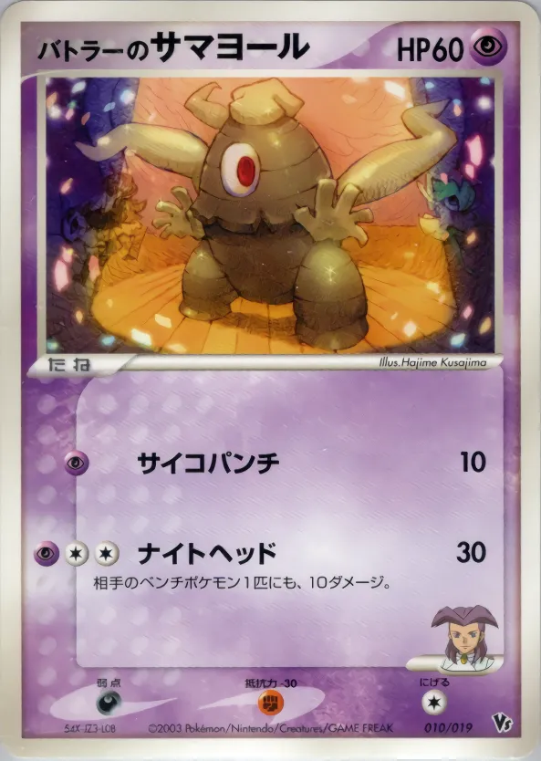 バトラーのサマヨール