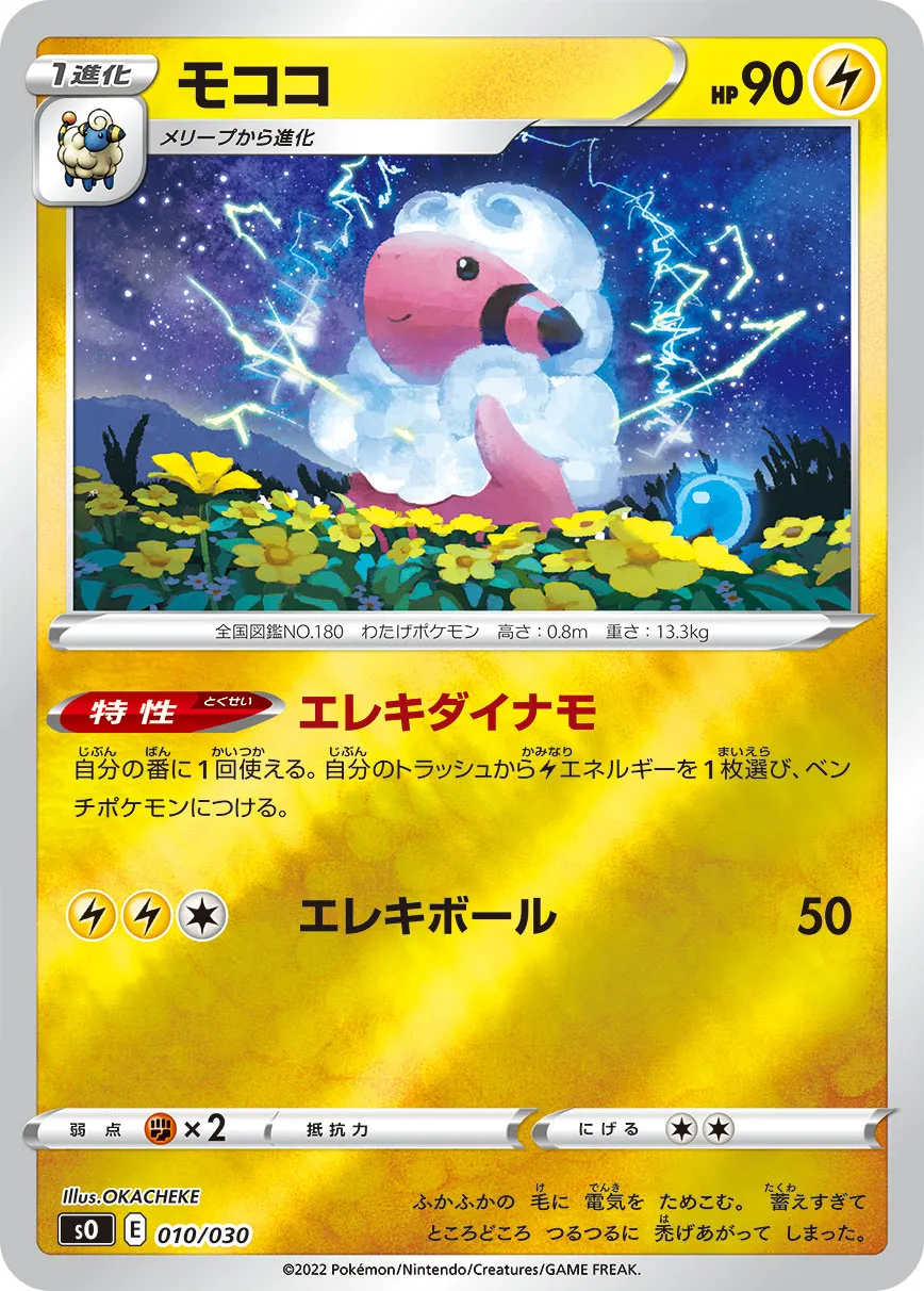 モココ