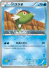 バスラオ