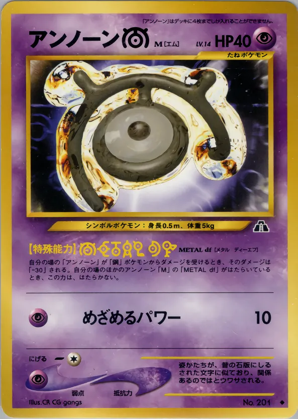 アンノーン