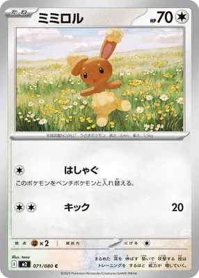 ミミロル