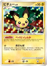 ピチュー
