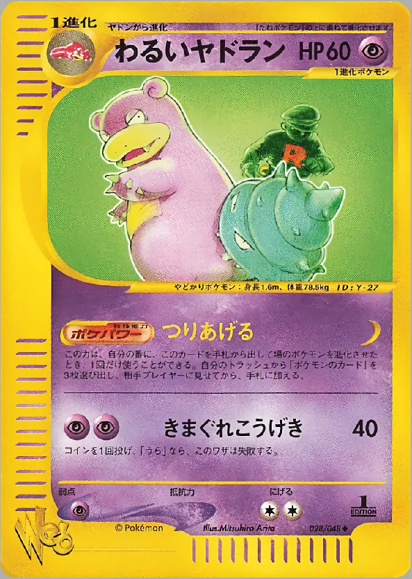 わるいヤドラン