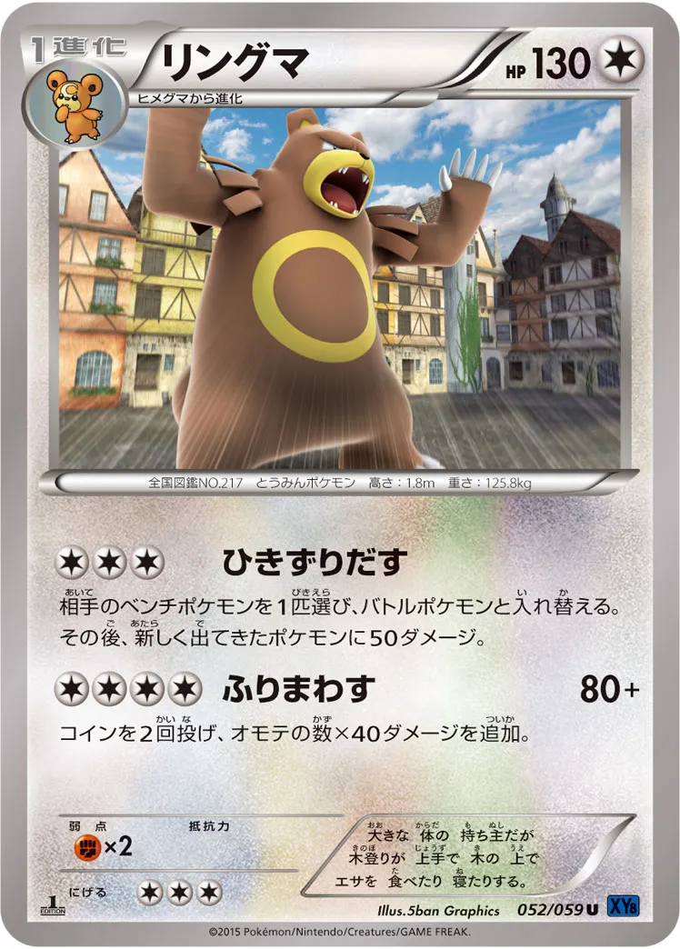 リングマ