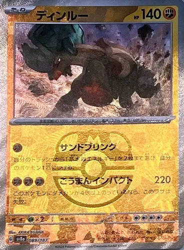 ディンルー
