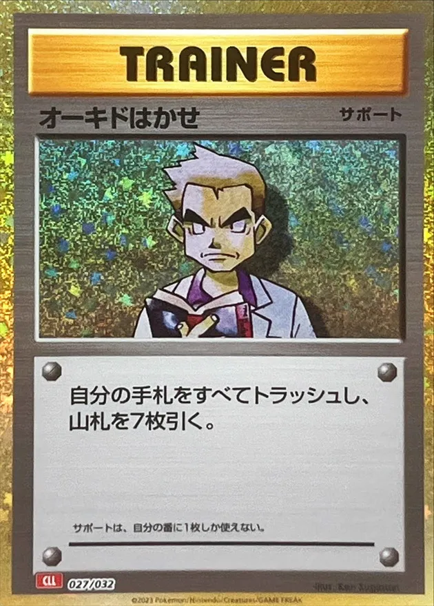 オーキドはかせ