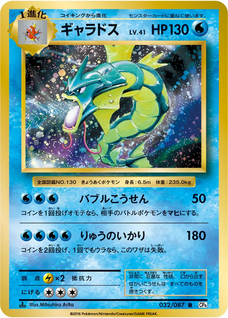 ギャラドス