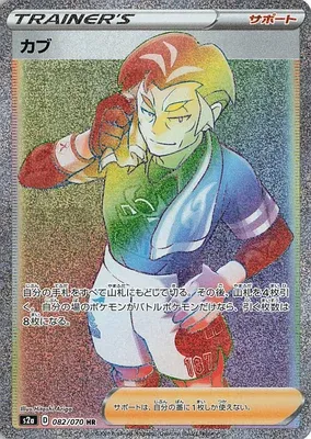 カブ