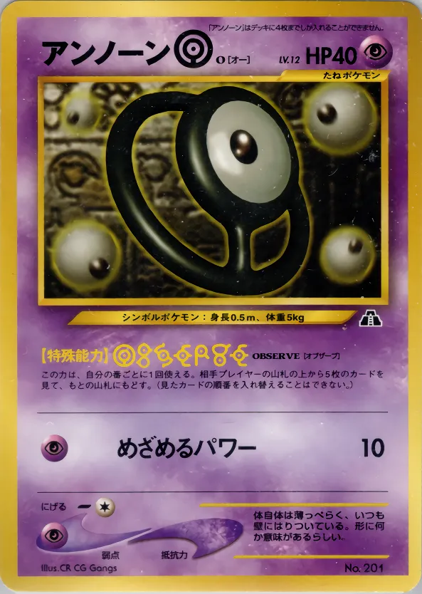 アンノーン