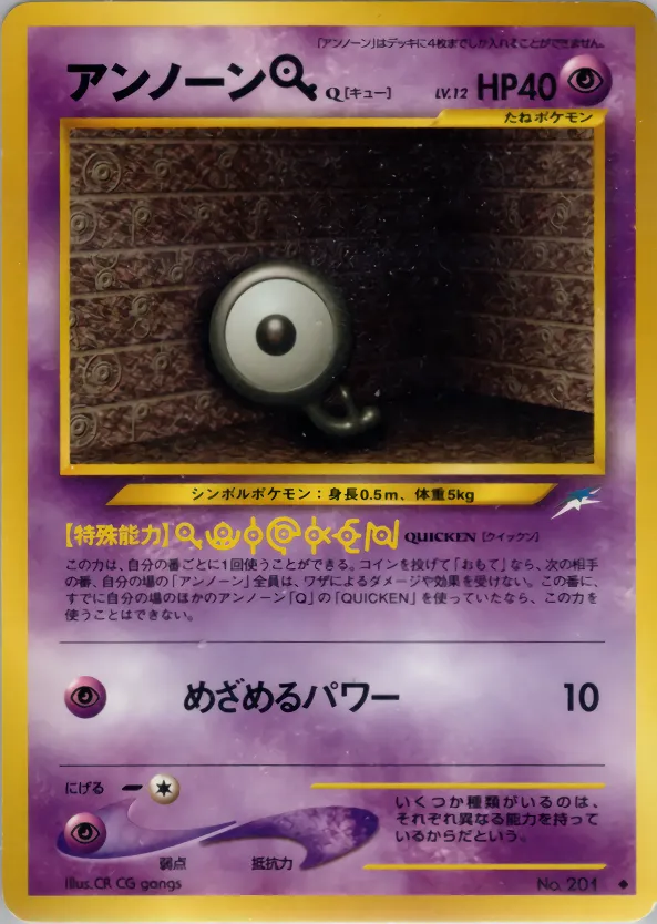 アンノーン