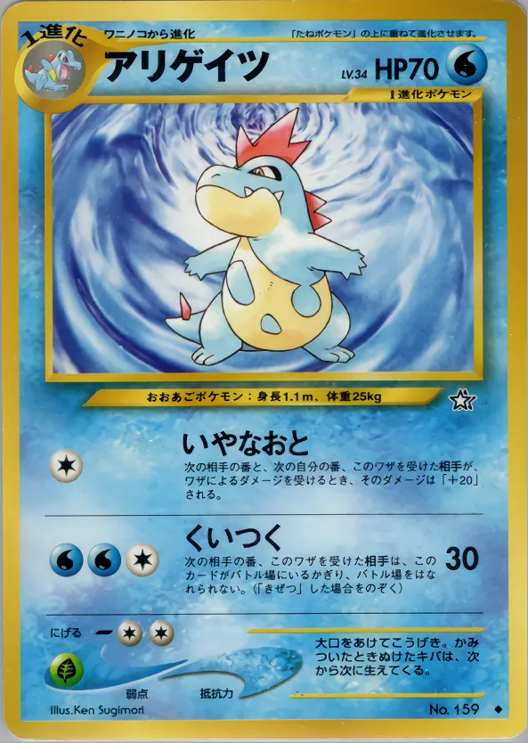アリゲイツ