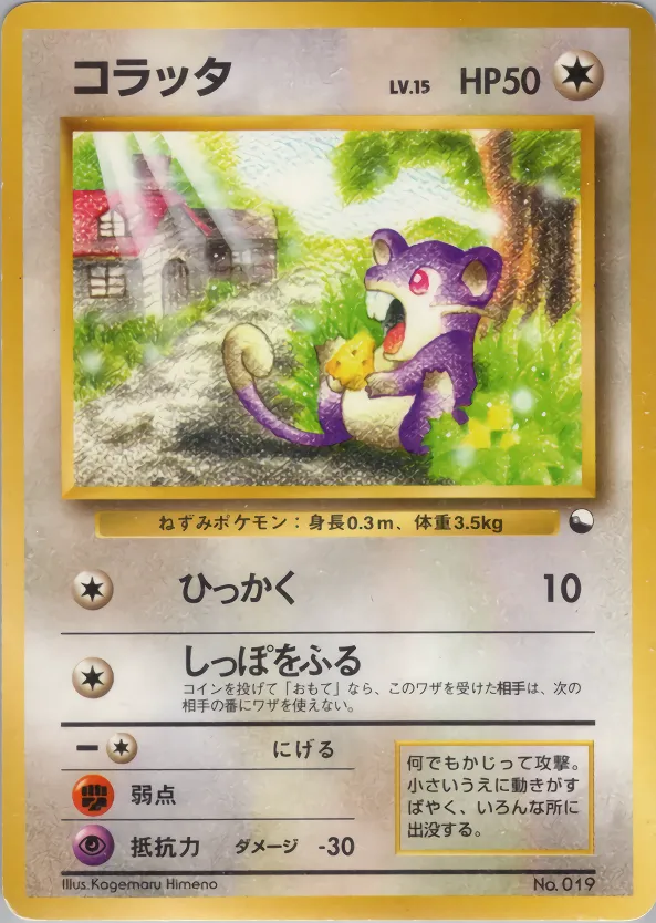 コラッタ