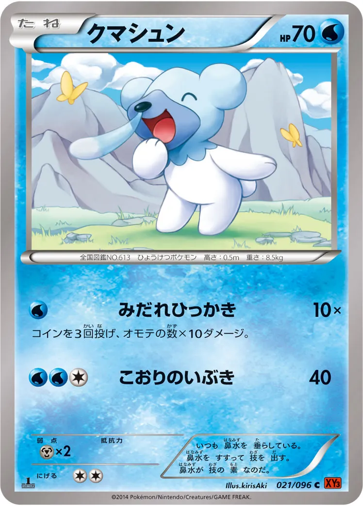 クマシュン