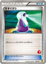 きずぐすり