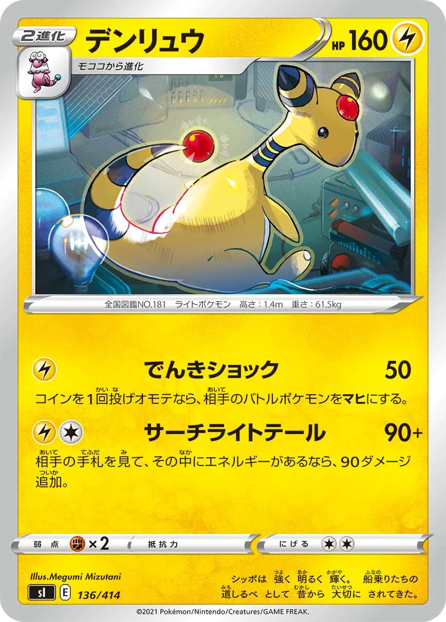 デンリュウ