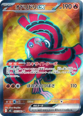 オドリドリex