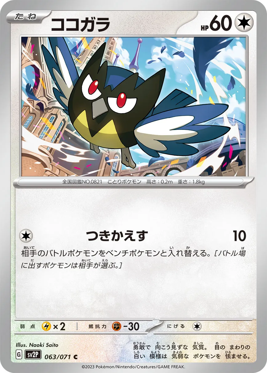 ココガラ
