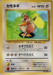 カモネギ