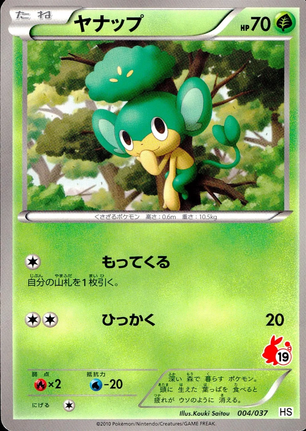 ヤナップ
