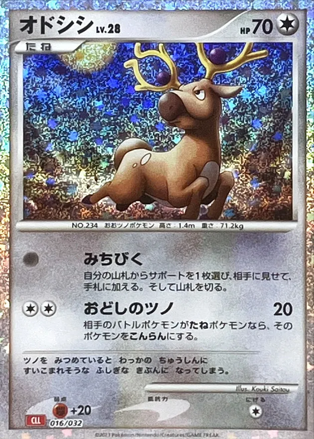 オドシシ
