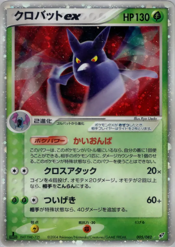 クロバットex