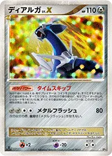 ディアルガLV.X