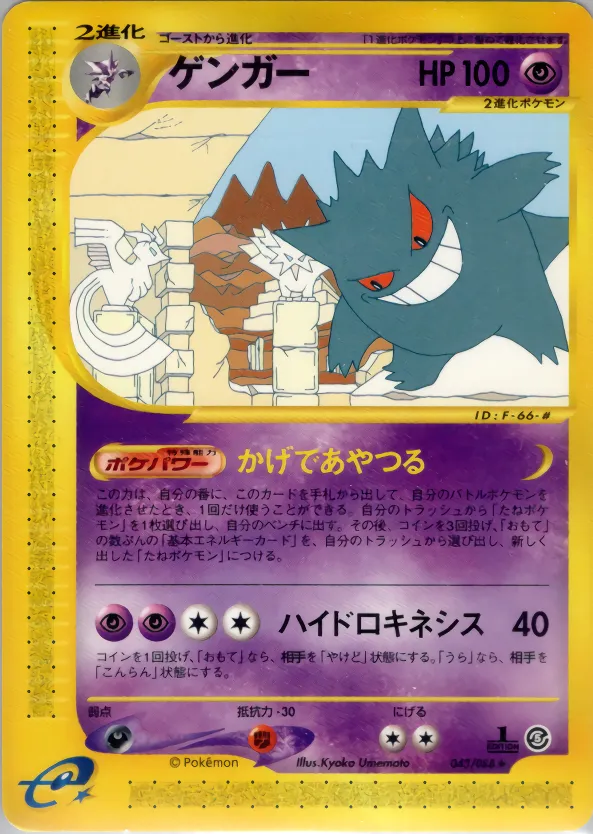 ゲンガー