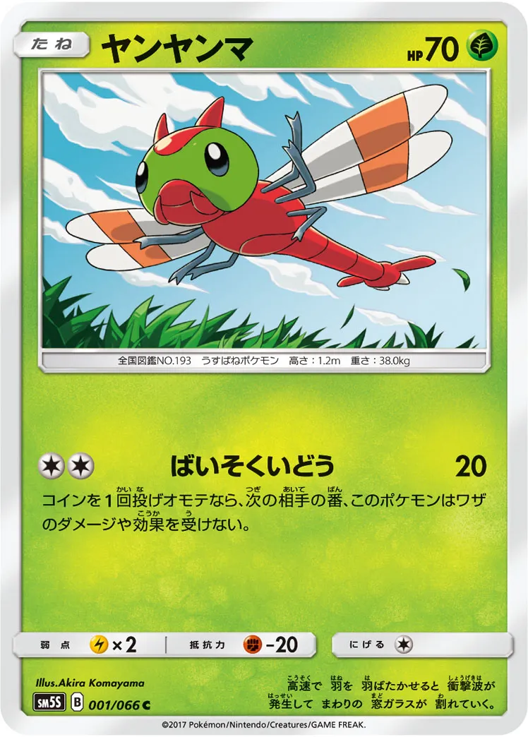 ヤンヤンマ