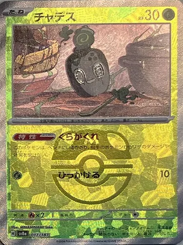 チャデス