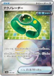 テクノレーダー