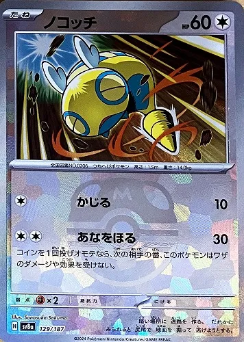 ノコッチ