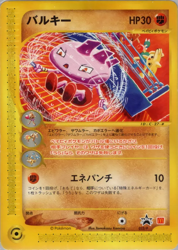 バルキー