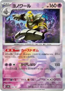 ヨノワール