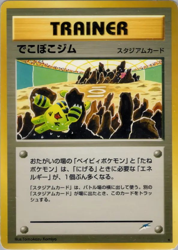 でこぼこジム