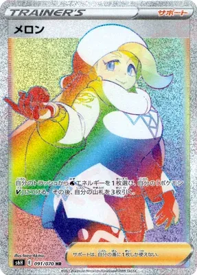 メロン