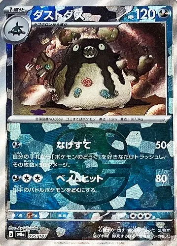 ダストダス
