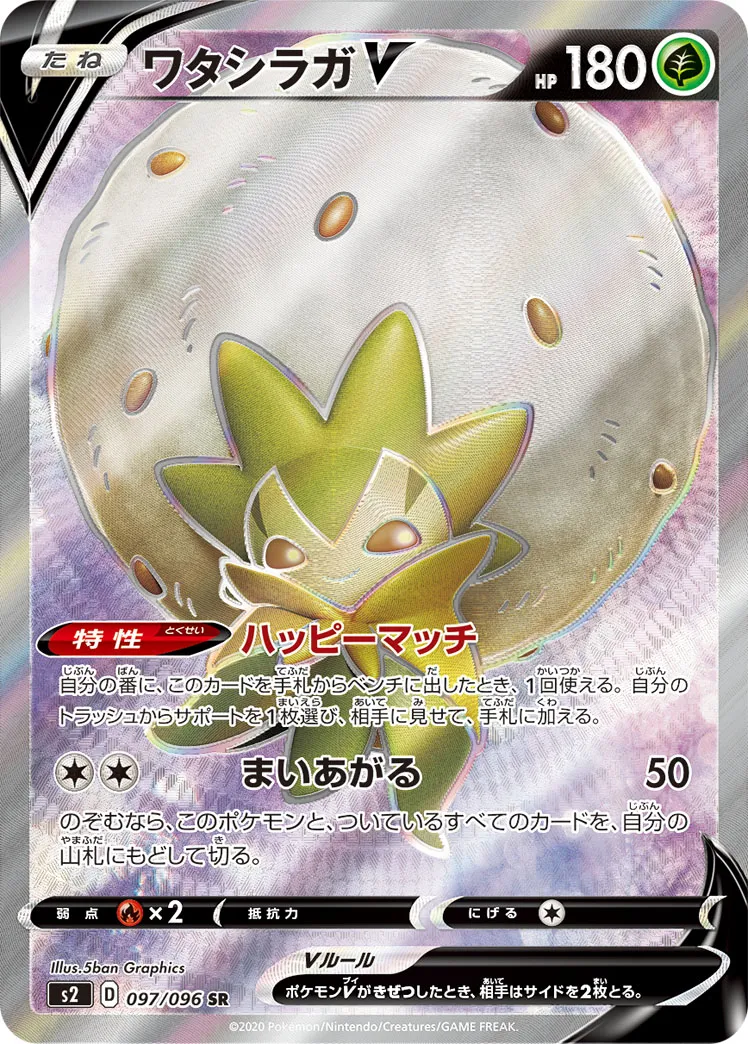 ワタシラガV