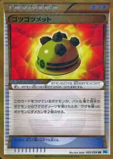 ゴツゴツメット