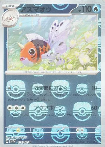 アズマオウ