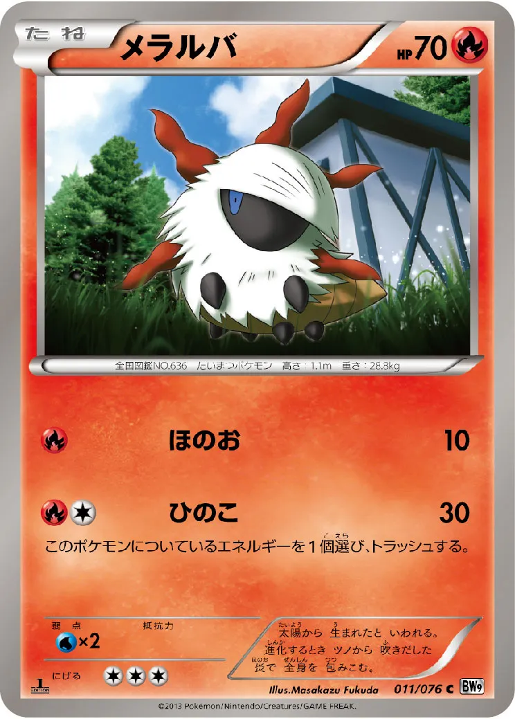 メラルバ