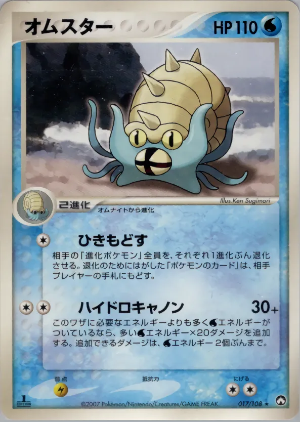オムスター