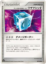 ギンガ団の発明G-107 ワザマシンG