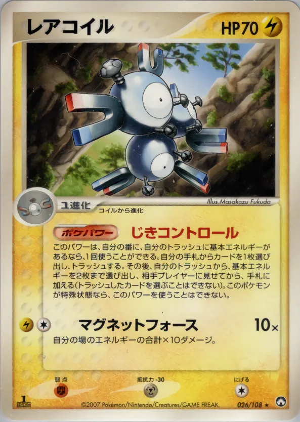 レアコイル