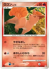 ロコン