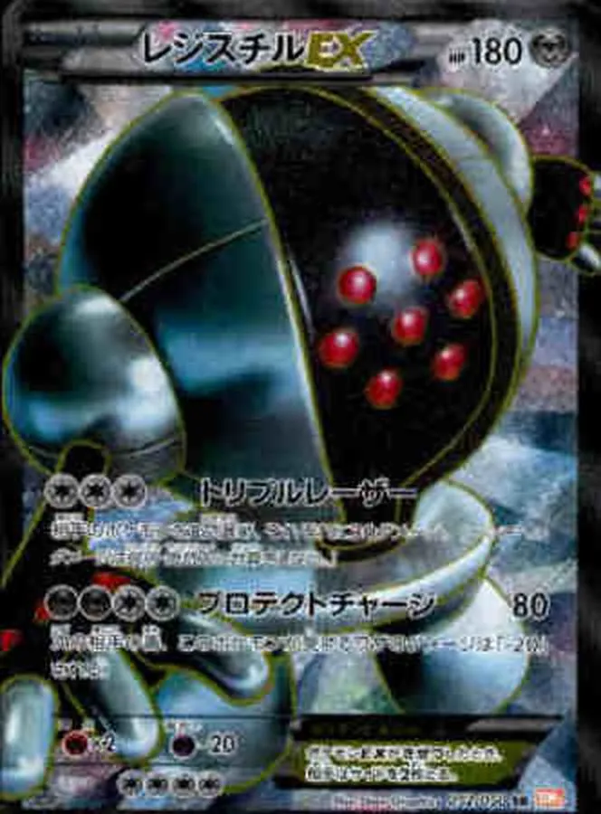 レジスチルEX
